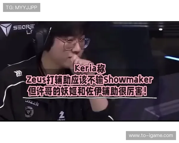 Keria辅助打法全解析 如何在队伍中发挥最大辅助价值